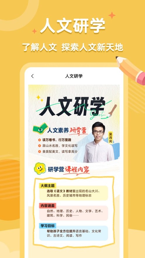 高途素养安卓免费版图3