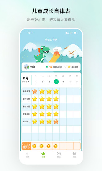 高小鹿身高簿免费原版图1