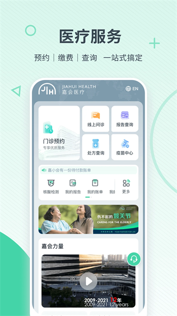 嘉会医疗手机版图1