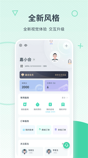 嘉会医疗手机版图2