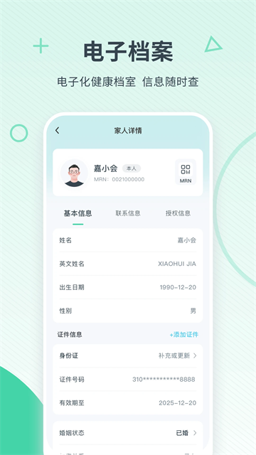 嘉会医疗手机版图3