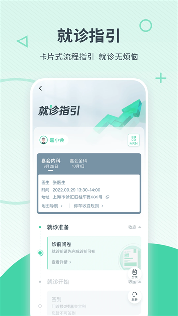 嘉会医疗手机版图4
