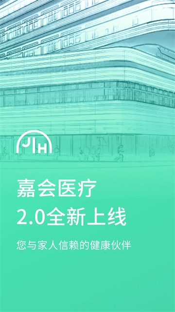 嘉会医疗手机版图5