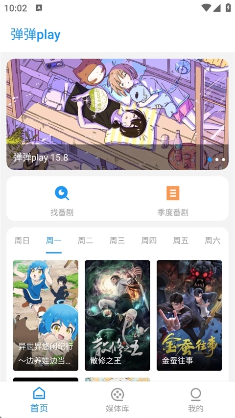 弹弹play通用版图1
