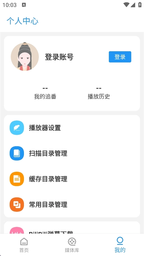 弹弹play通用版图2