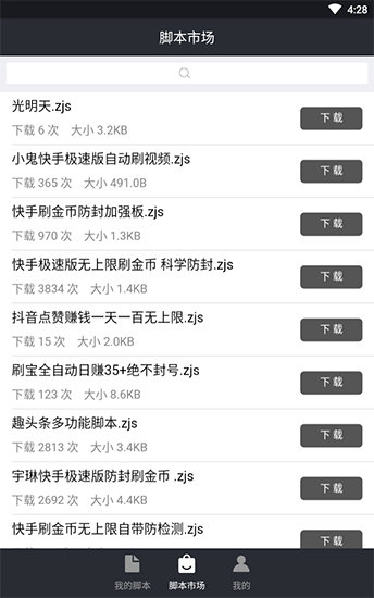 自动精灵脚本官方正版图1