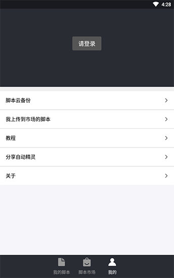 自动精灵脚本官方正版图3