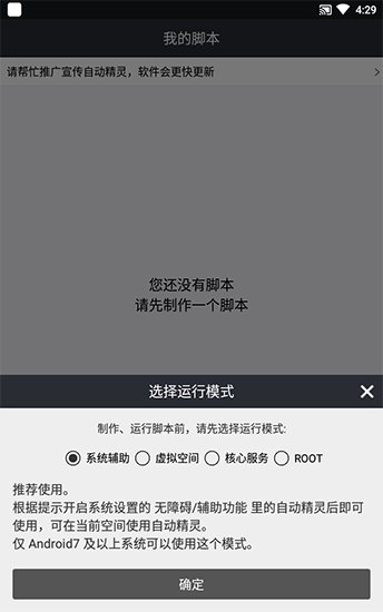 自动精灵脚本官方正版图4
