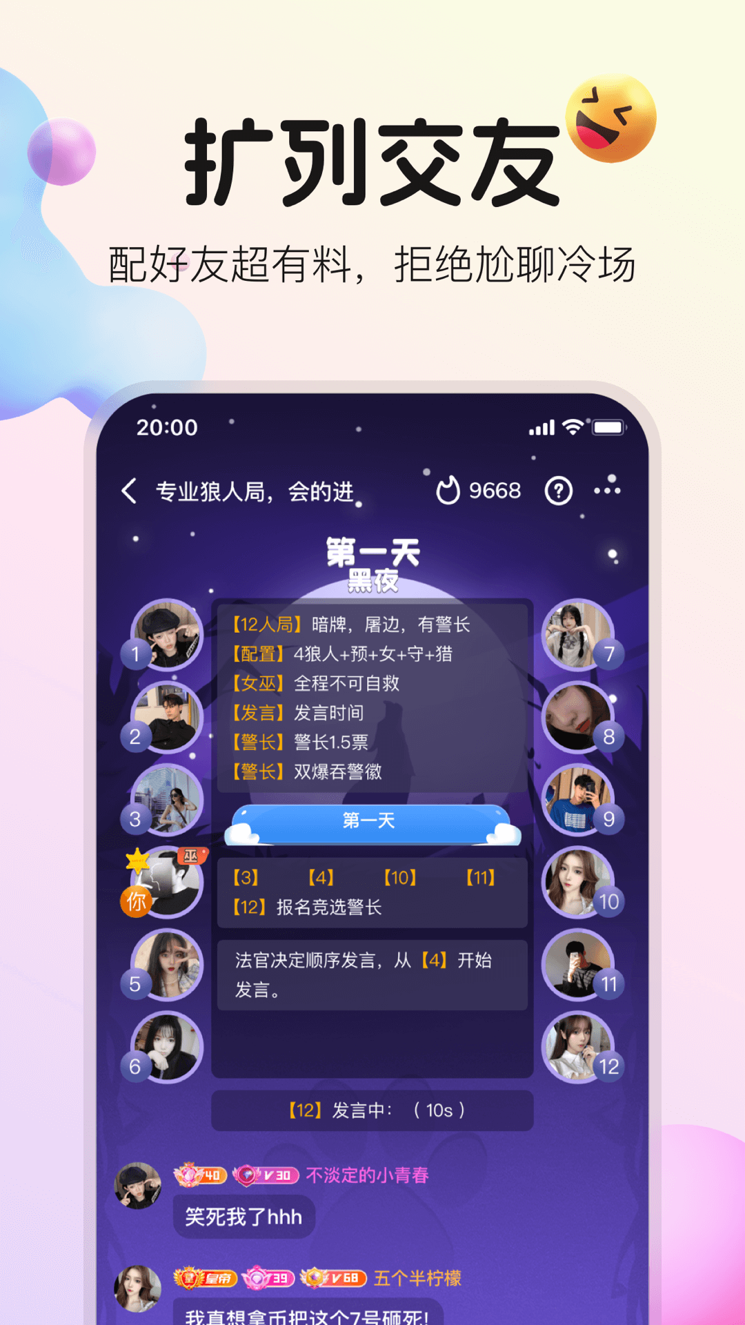 不夜星球官方最新版图4