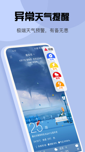 玛雅天气通用版图2