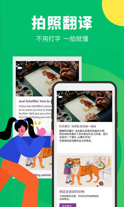 搜狗翻译器安卓直装版图4