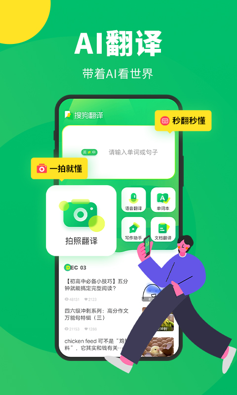 搜狗翻译器安卓直装版图5