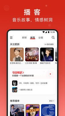 网易云音乐极速版图2