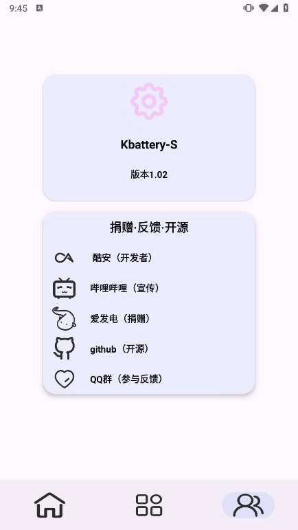 Kbattery-S手机免费版图3