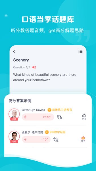 新东方雅思Pro手机最新版图2