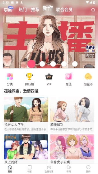 涩涩漫画正版图3