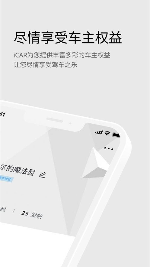 iCAR汽车软件免费版图3