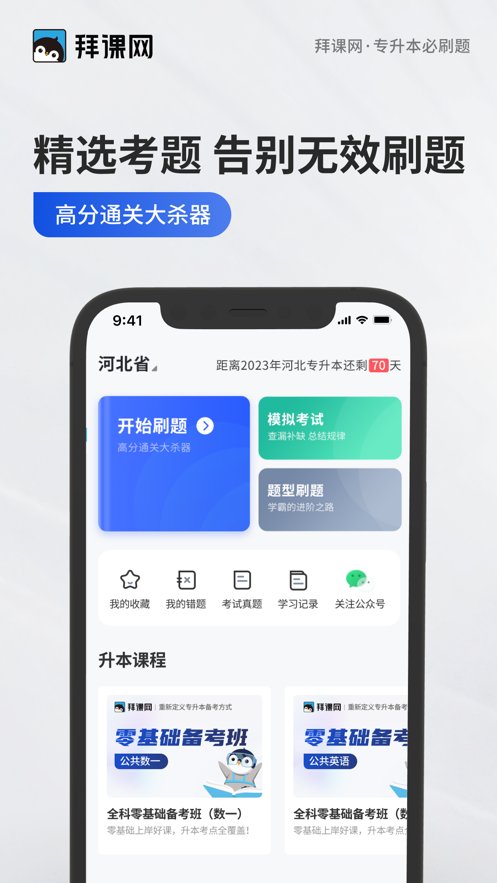 专升本必刷题安卓官方版图1