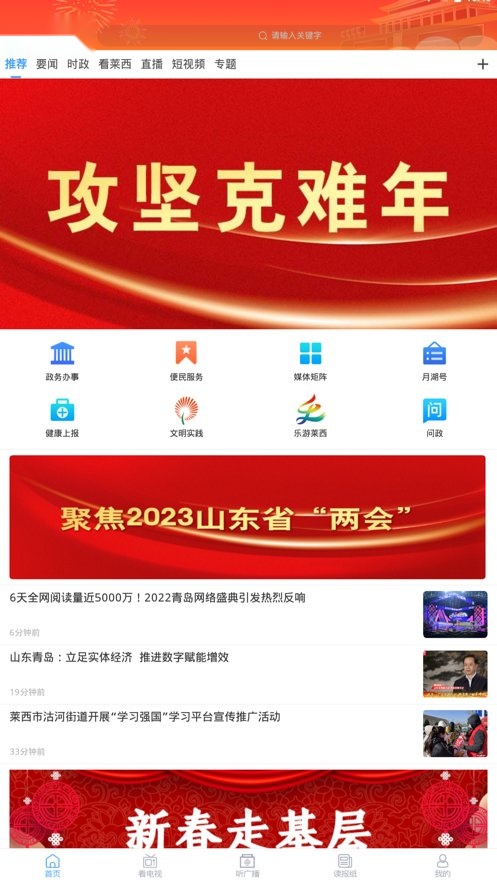 莱西融媒手机免费版图2