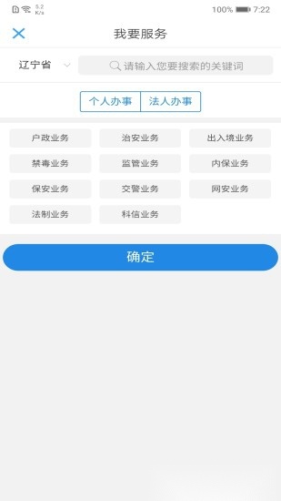 辽宁公安软件免费版图2