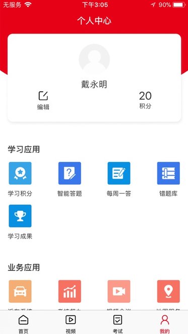鹏云智慧管家通用版图1