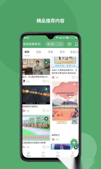 家庭家教家风软件通用版图1