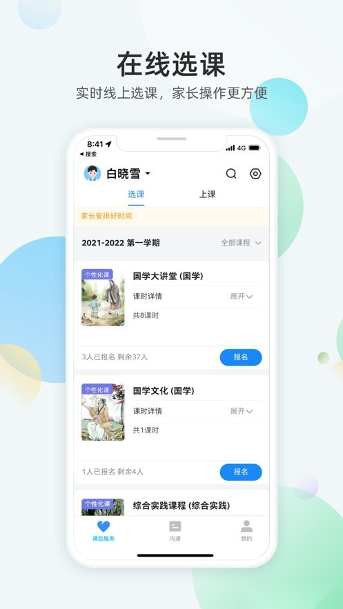放心课图2