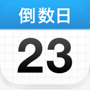 daysmatter倒数日免费原版