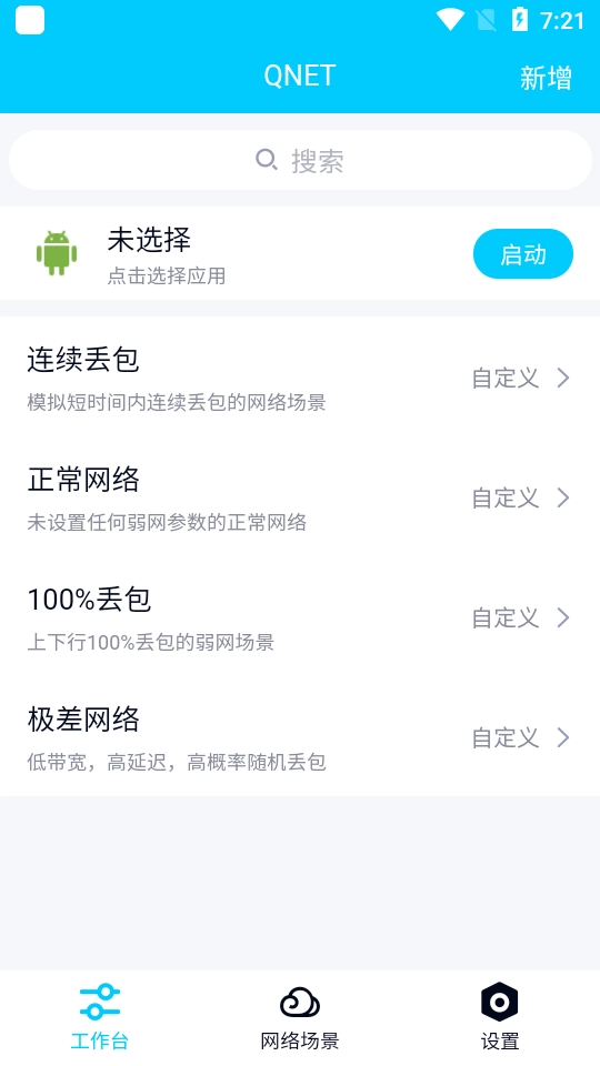 qnet黄金弱网最新免费版图2