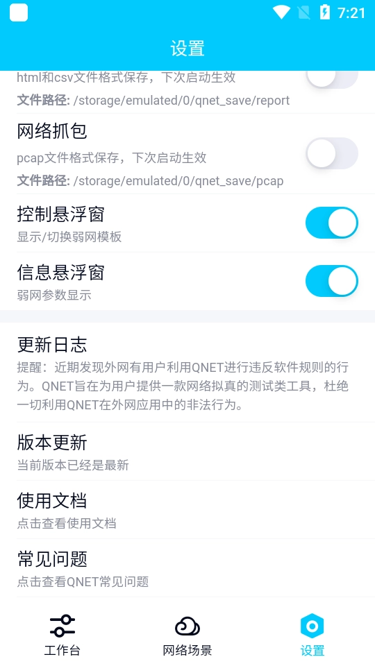 qnet黄金弱网最新免费版图3