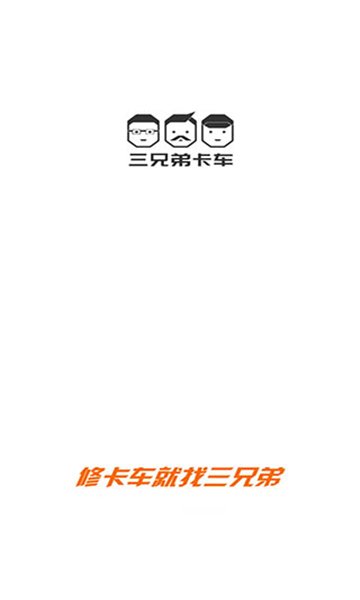 三兄弟免费原版图4