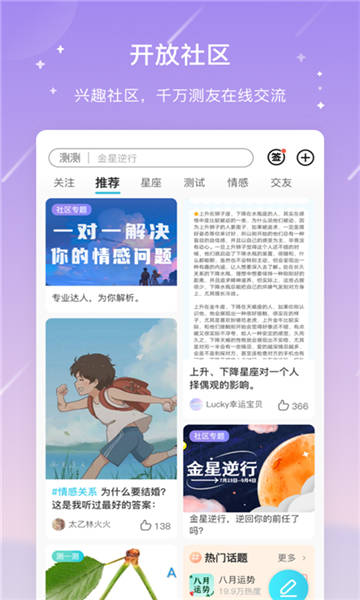 测测星座官方正版图1