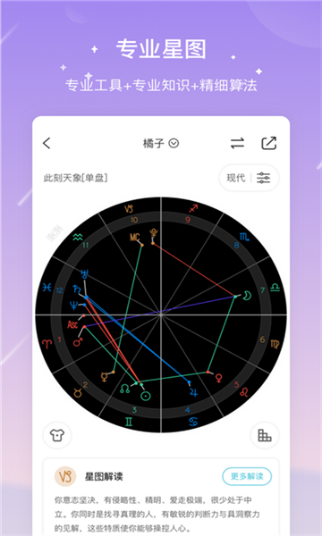 测测星座官方正版图3