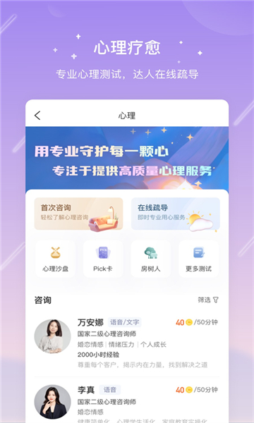 测测星座官方正版图2