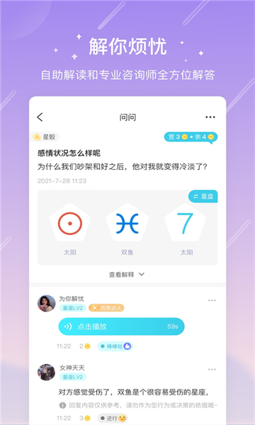 测测星座官方正版图4