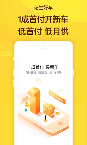 花生好车图2