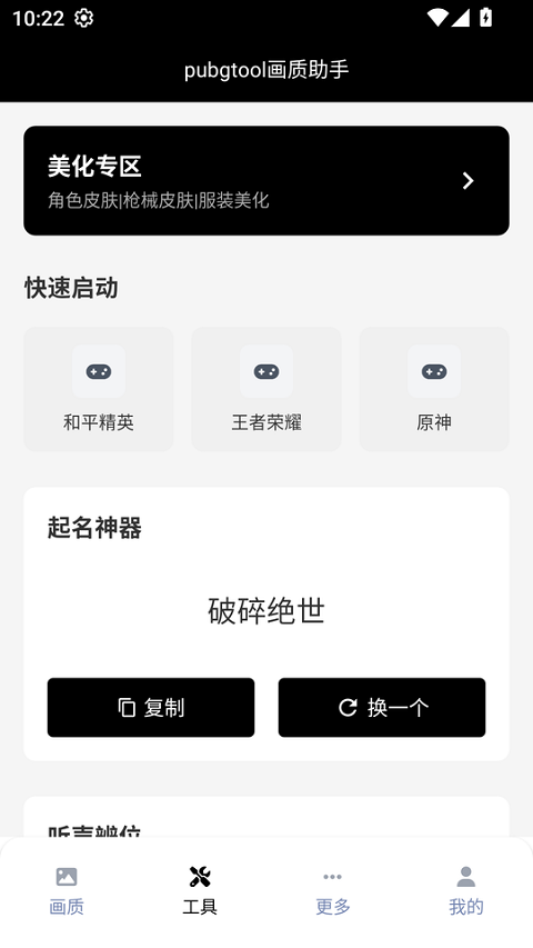 pubg画质助手120帧手机正版图2