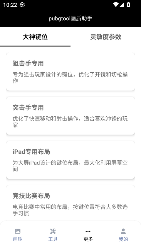 pubg画质助手120帧手机正版图3
