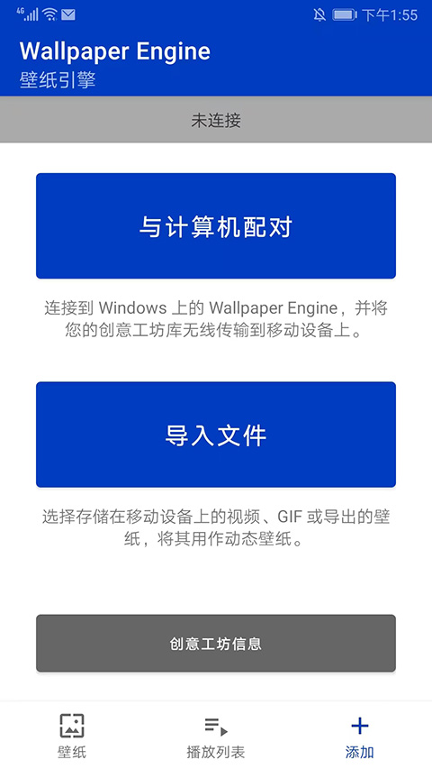 wallpaper engine安卓版图2