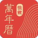 中华万年历2026