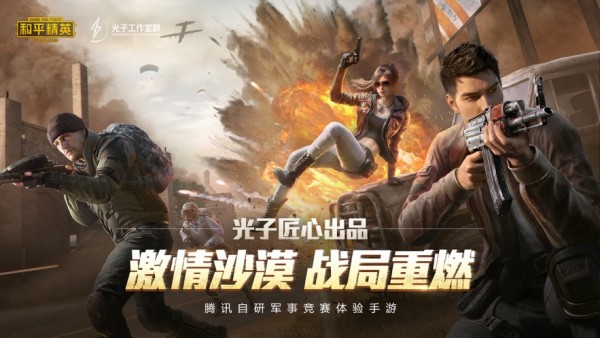 和平精英皮肤美化包免费版图1