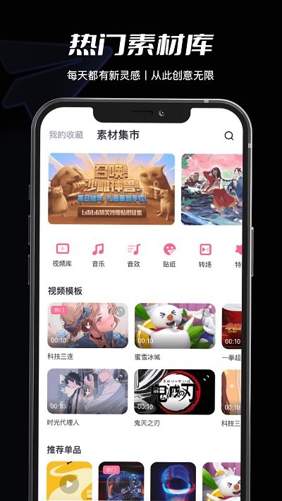必剪软件安卓官方版图2