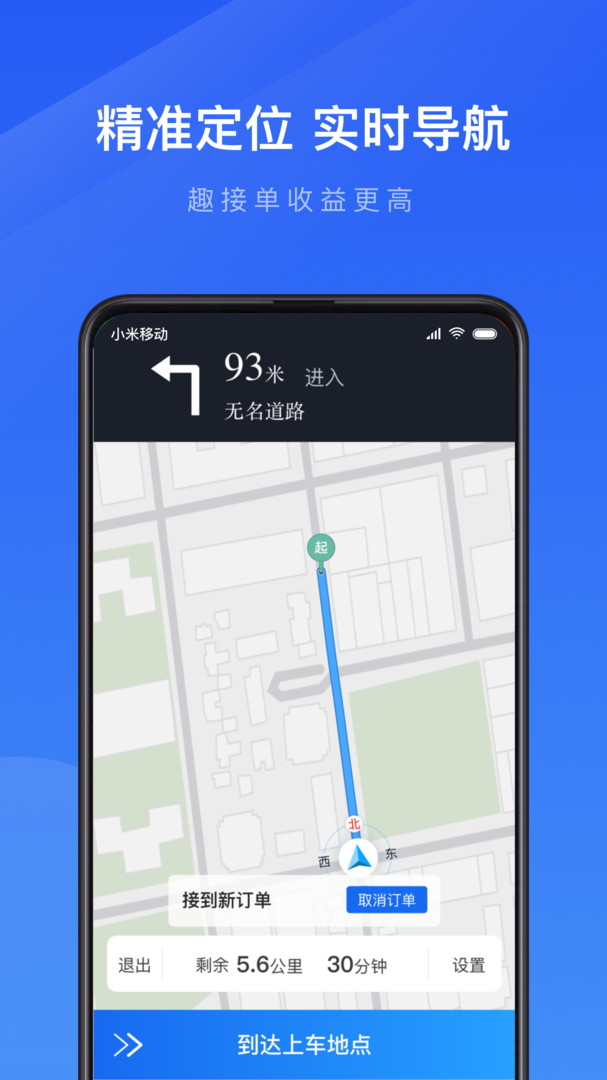 趣接单司机端安卓版图1