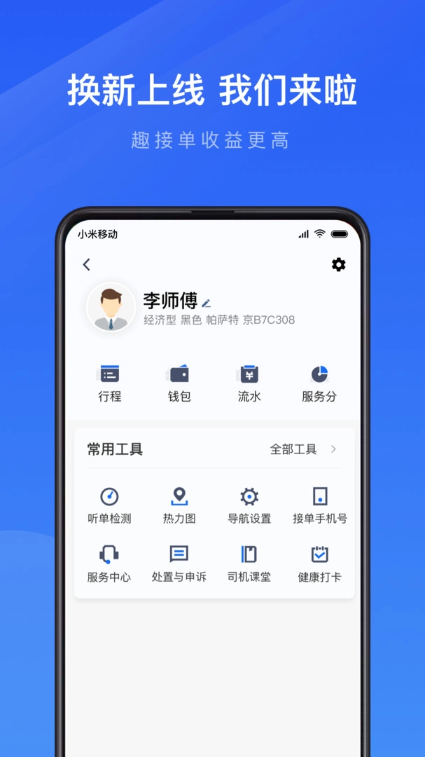 趣接单司机端安卓版图2