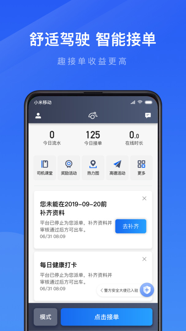 趣接单司机端安卓版图3