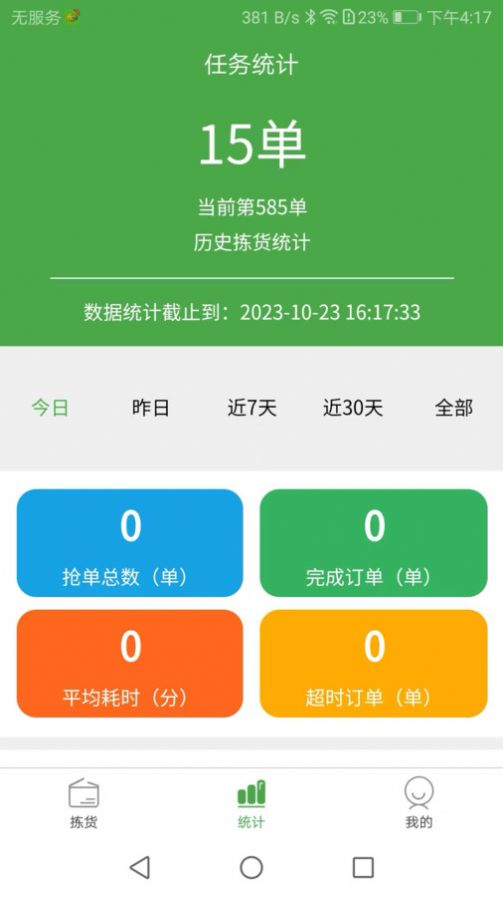 华盛拣货端安卓免费版图1