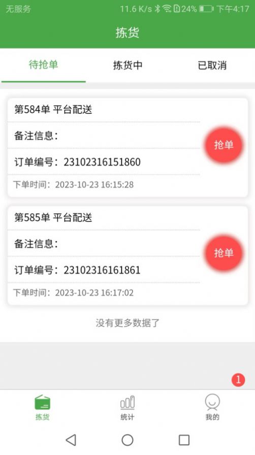 华盛拣货端安卓免费版图2