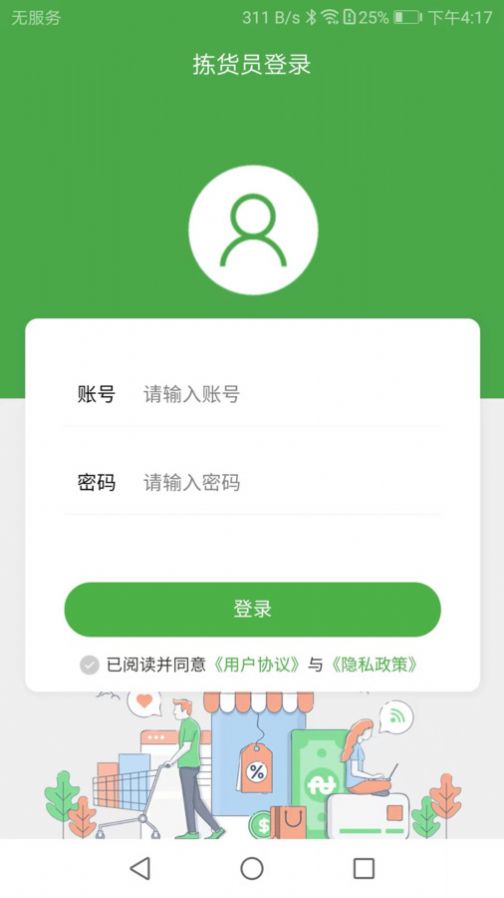 华盛拣货端安卓免费版图3