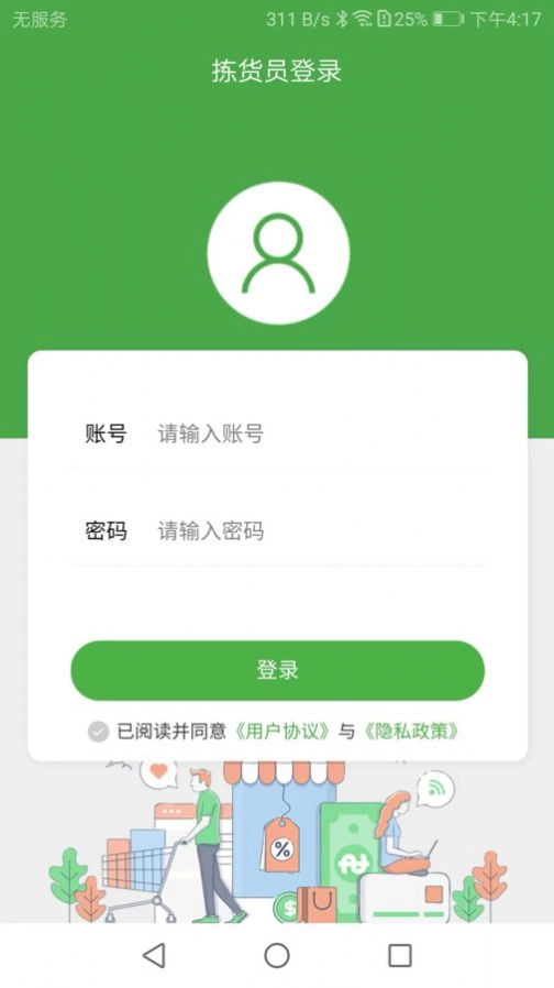 华盛拣货端安卓免费版图4