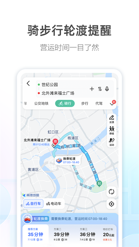 高德地图官方正版图4